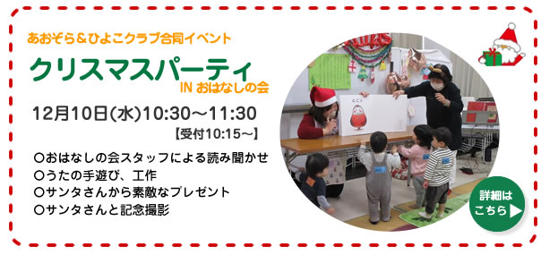 �������灕�Ђ悱�����C�x���g�u�N���X�}�X�p�[�e�Bin���͂Ȃ��̉�v