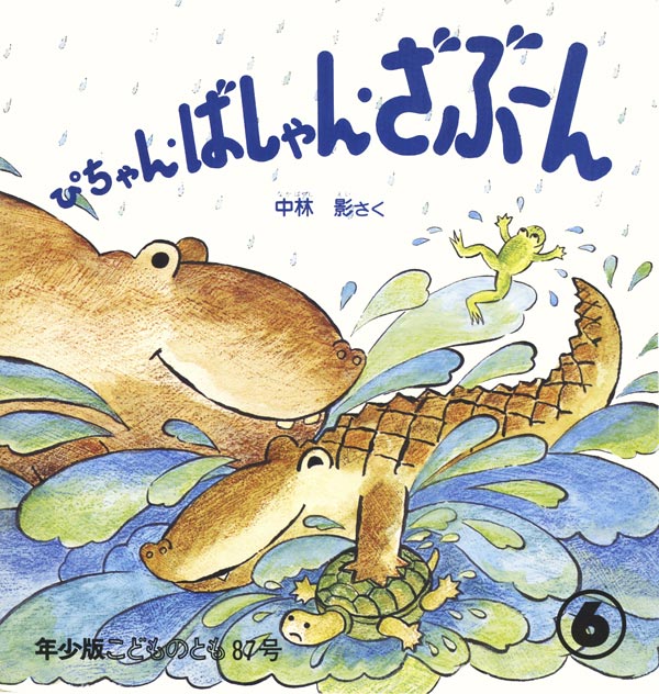 �҂����E�΂����E���ԁ[��